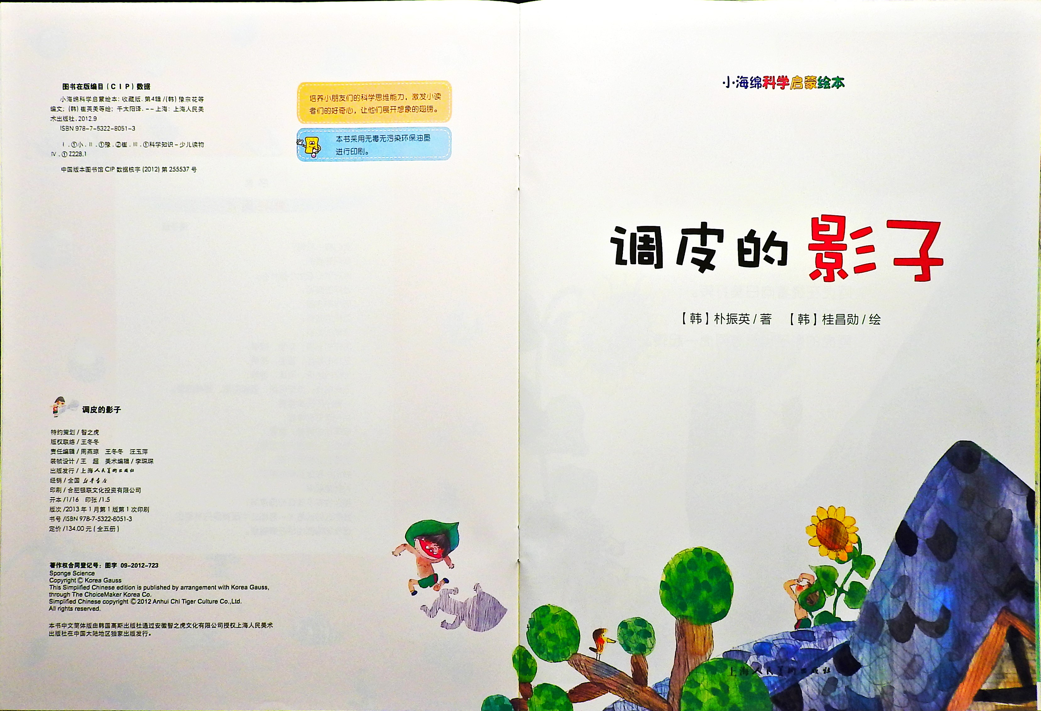 调皮的影子 (02),绘本,绘本故事,绘本阅读,故事书,童书,图画书,课外阅读